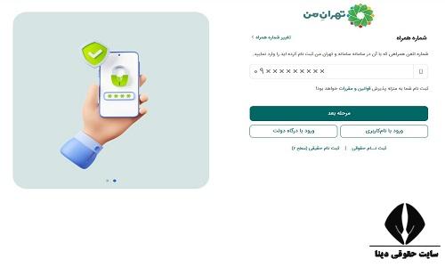 نحوه مشاهده عوارض سالیانه خودرو